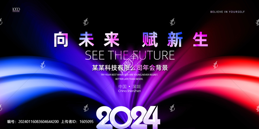 紅藍(lán)漸變2024會(huì)議背景