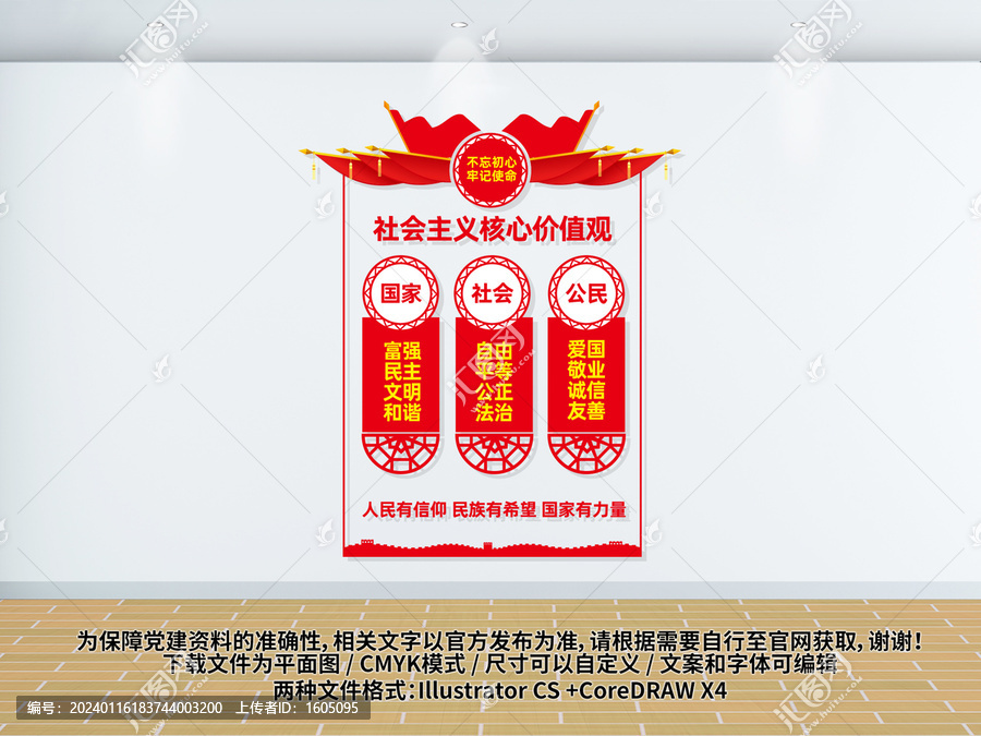 豎版核心價(jià)值觀文化墻
