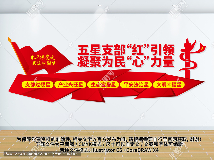 五星黨支部建設(shè)文化墻