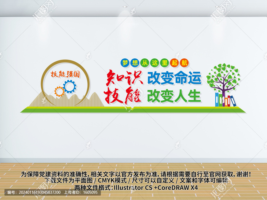 職業技能學校