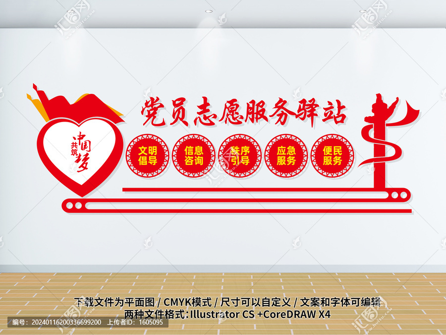 黨員志愿服務驛站