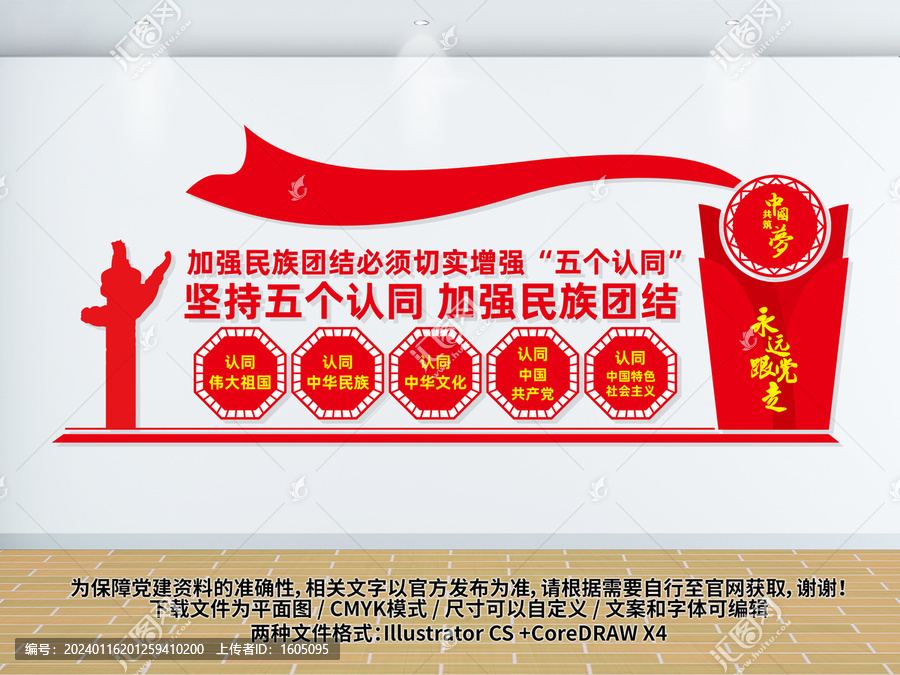 堅(jiān)持五個(gè)認(rèn)同加強(qiáng)民族團(tuán)結(jié)