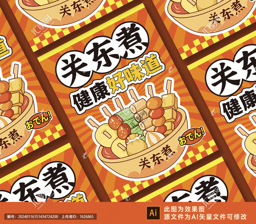 關(guān)東煮