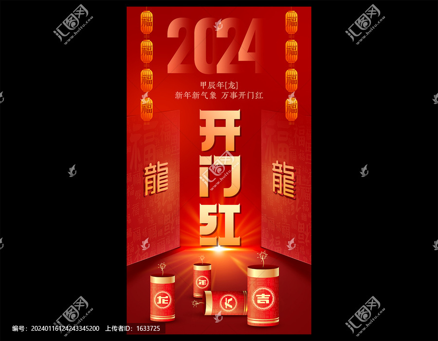 開門紅