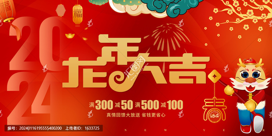 春節(jié)促銷海報(bào)