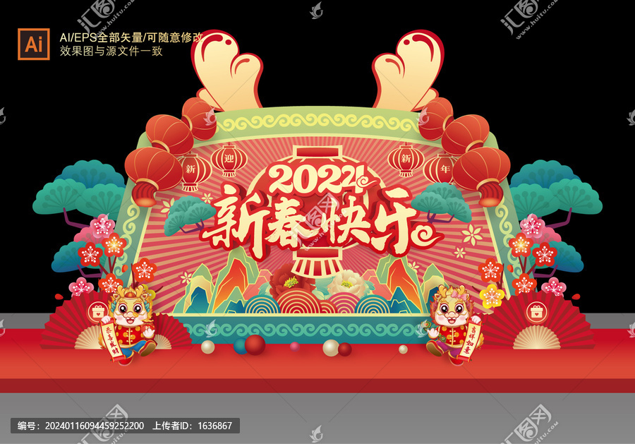 龍年美陳