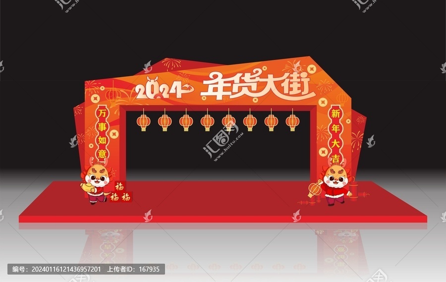 年貨大街