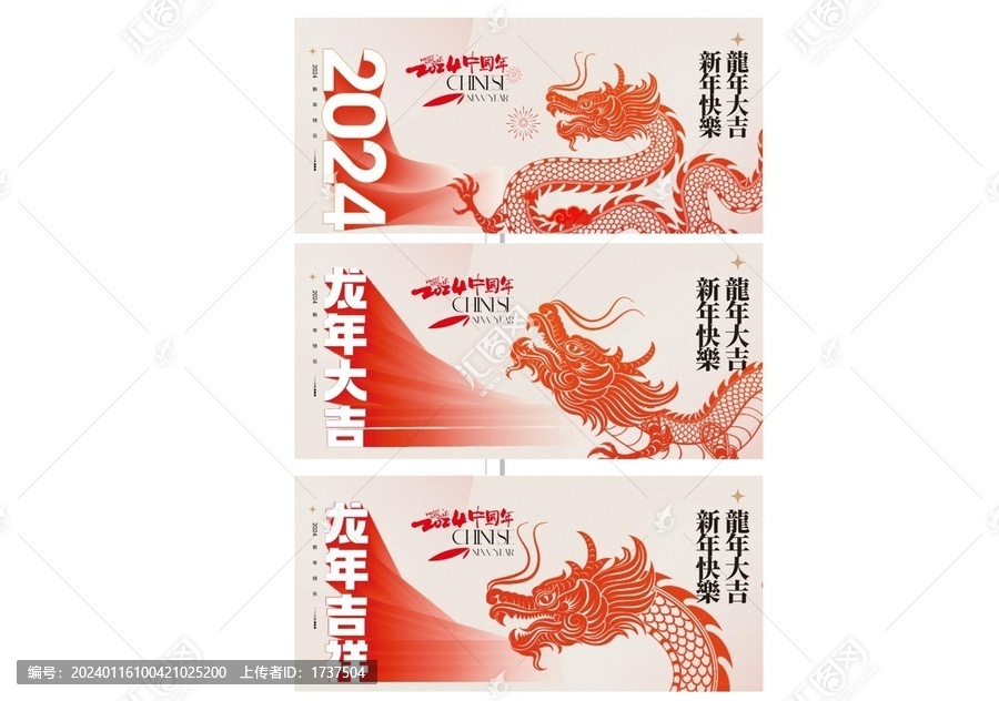 龍年系列海報
