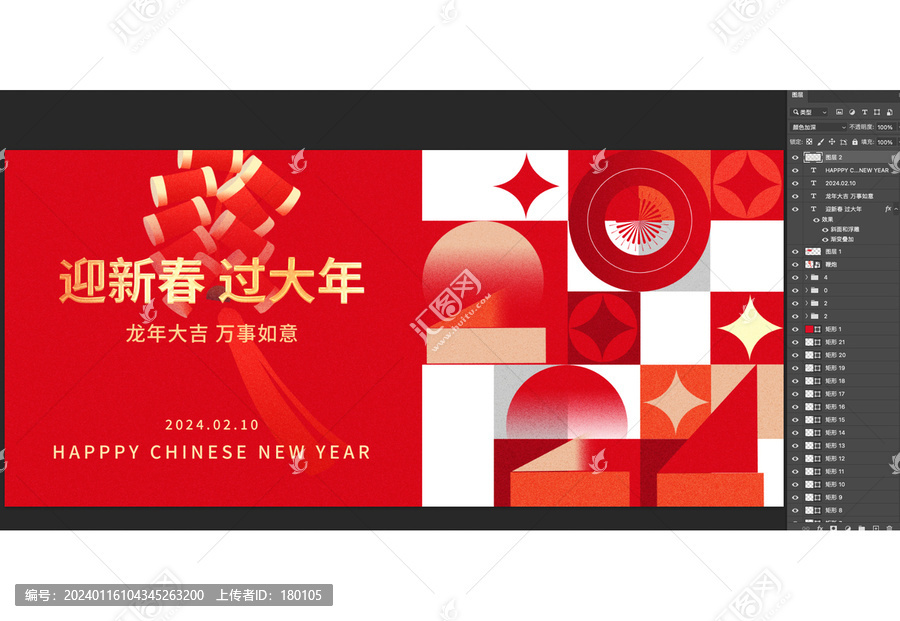 迎新春過大年