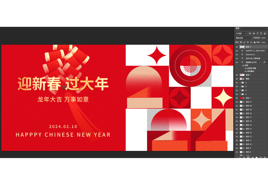 迎新春過大年