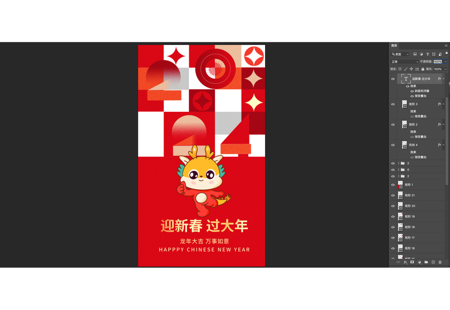 龍年海報