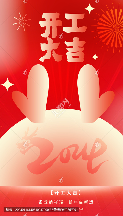 開(kāi)工大吉