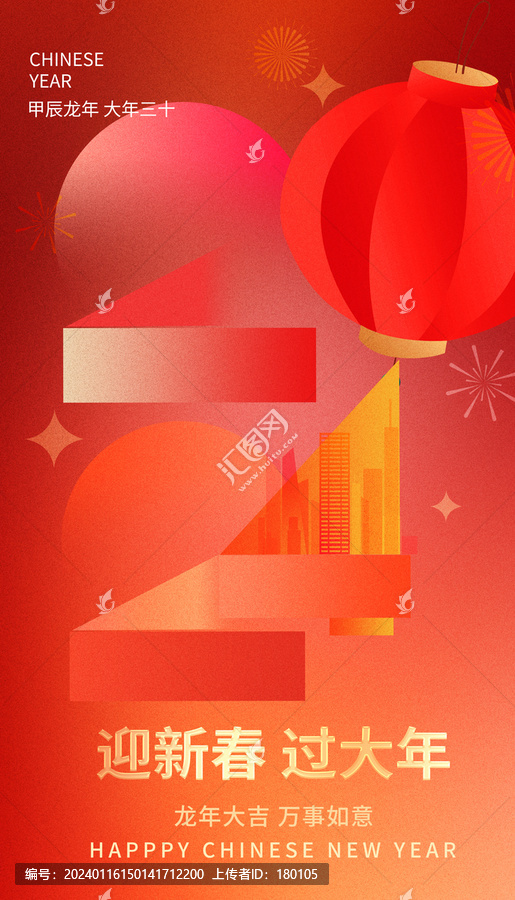 龍年春節(jié)海報(bào)