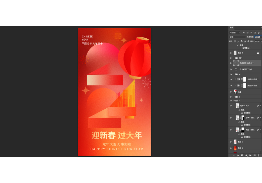 龍年春節(jié)海報(bào)