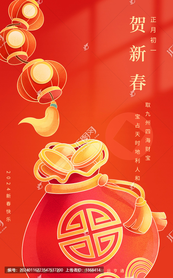 簡(jiǎn)約大氣紅色新春龍年節(jié)日插畫