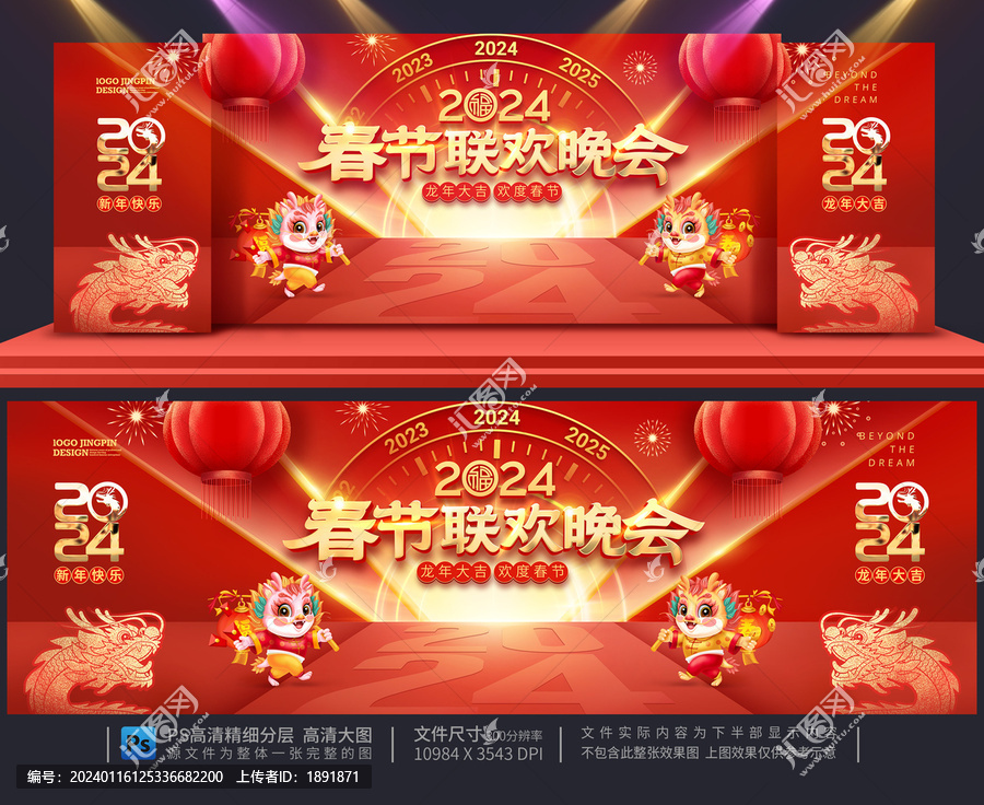 龍年春節晚會