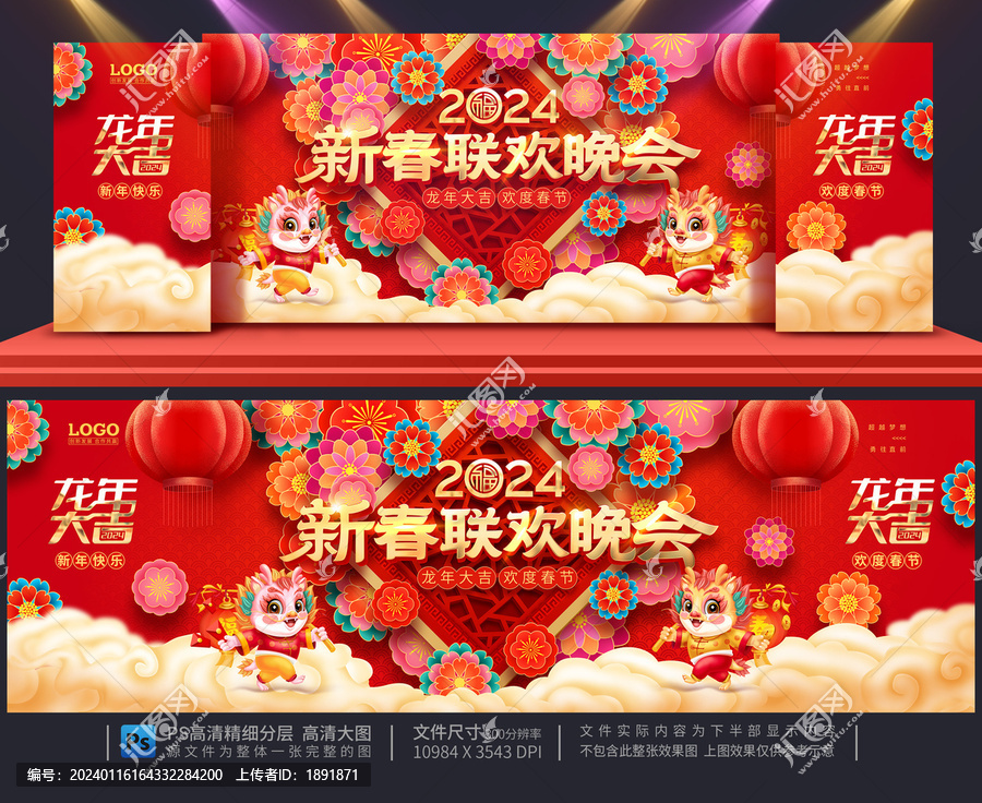 新春聯(lián)歡晚會(huì)