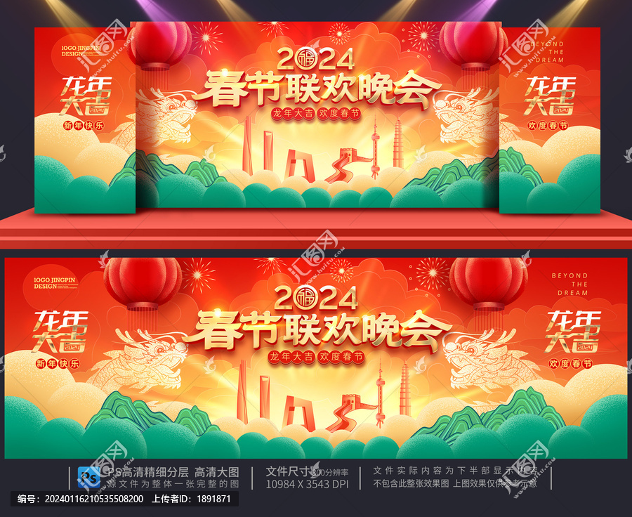 春節(jié)聯(lián)歡晚會