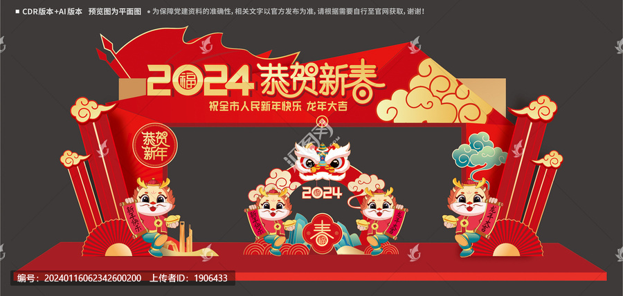 春節門頭