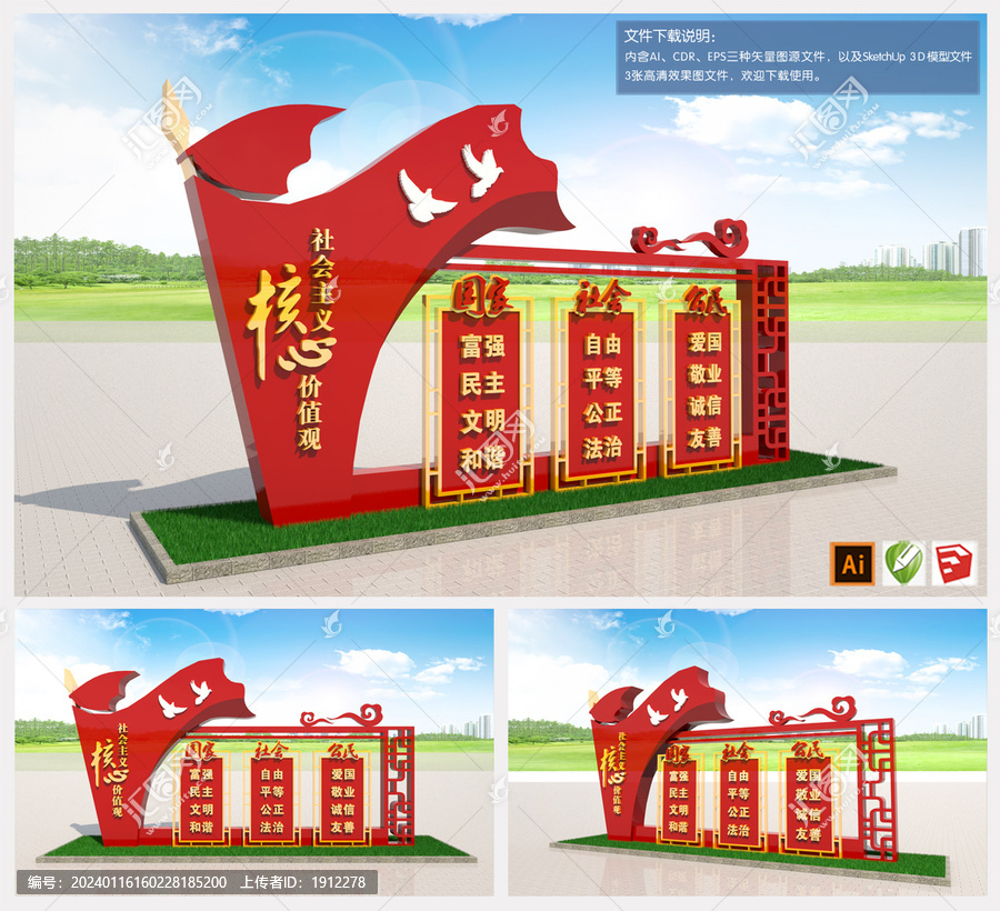核心價值觀戶外展牌