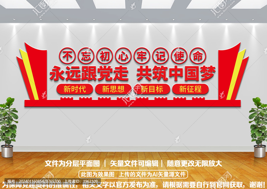 永遠跟黨走文化墻
