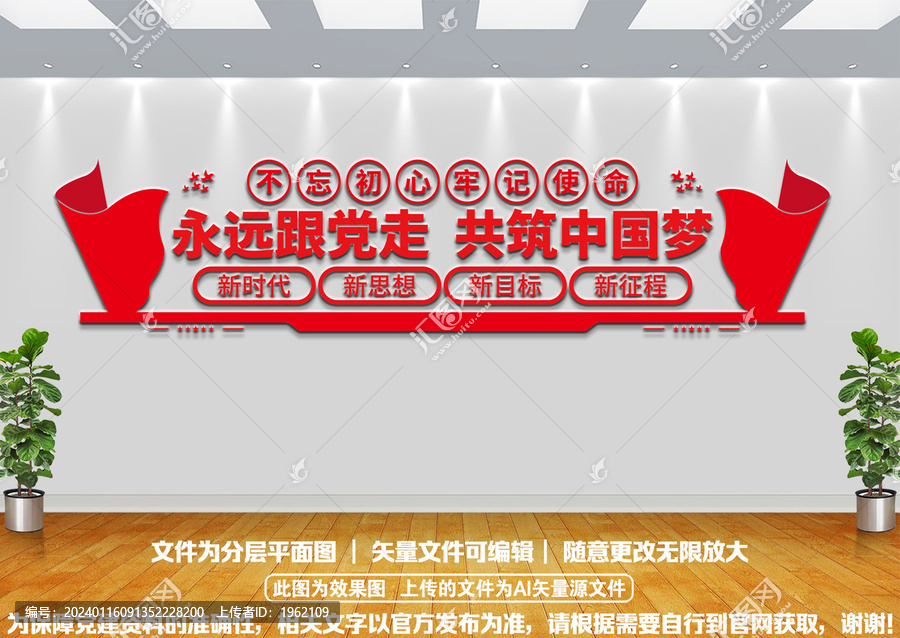永遠(yuǎn)跟黨走文化墻