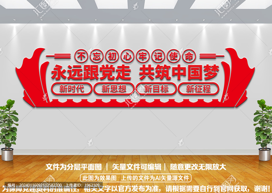 永遠跟黨走共筑中國夢