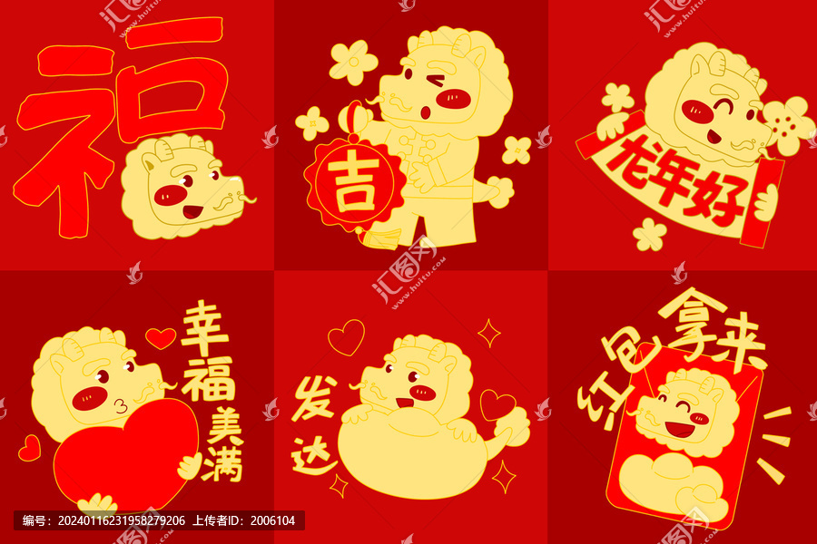 2024龍年紅包福氣合集