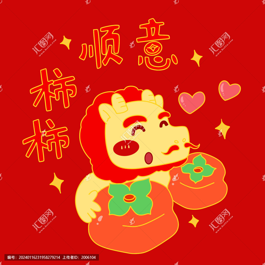 2024龍年紅包事事如意