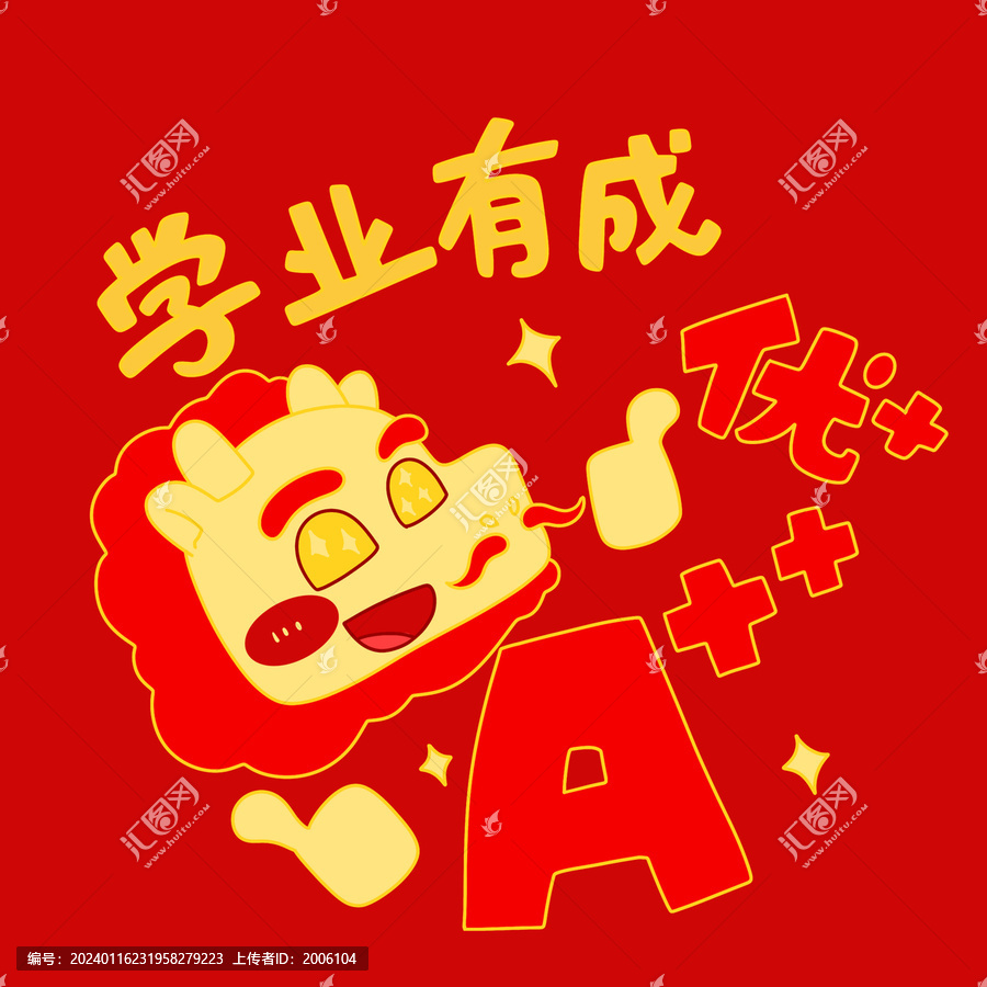 2024龍年紅包學(xué)業(yè)有成
