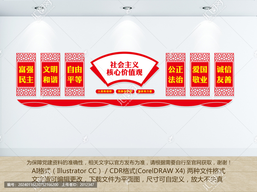 社會(huì)主義核心價(jià)值觀