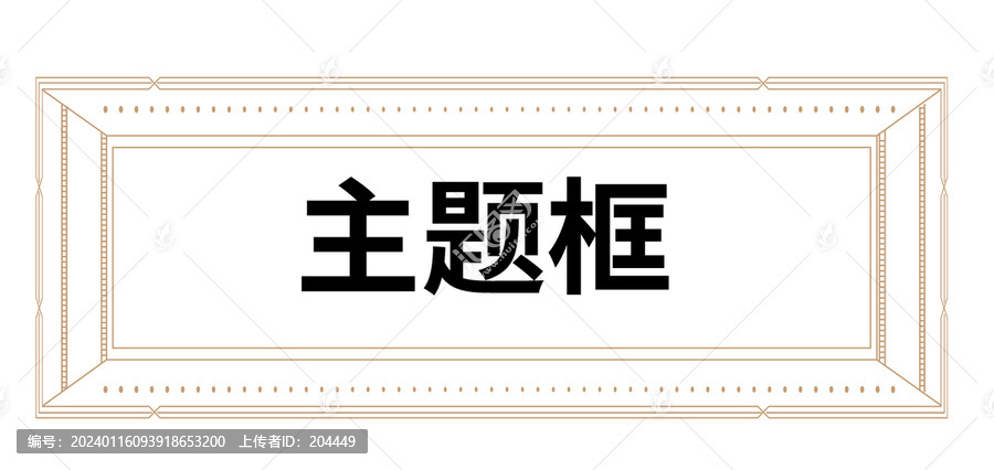 主題框茶元素