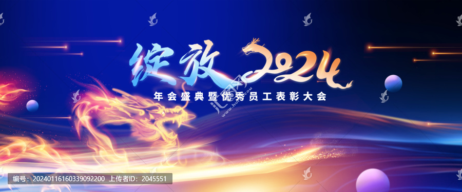 炫彩藍色主KV舞臺背景龍年年會