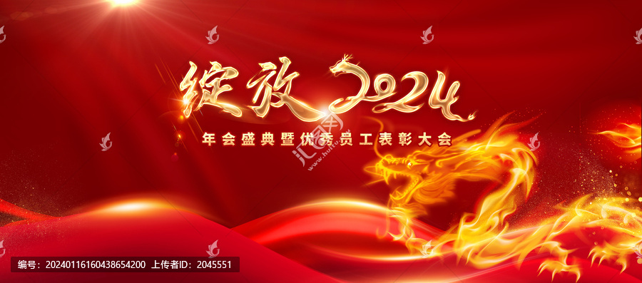 紅色主KV舞臺背景龍年年會