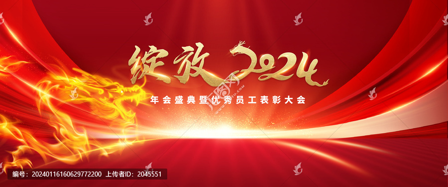 紅色主KV舞臺背景龍年年會