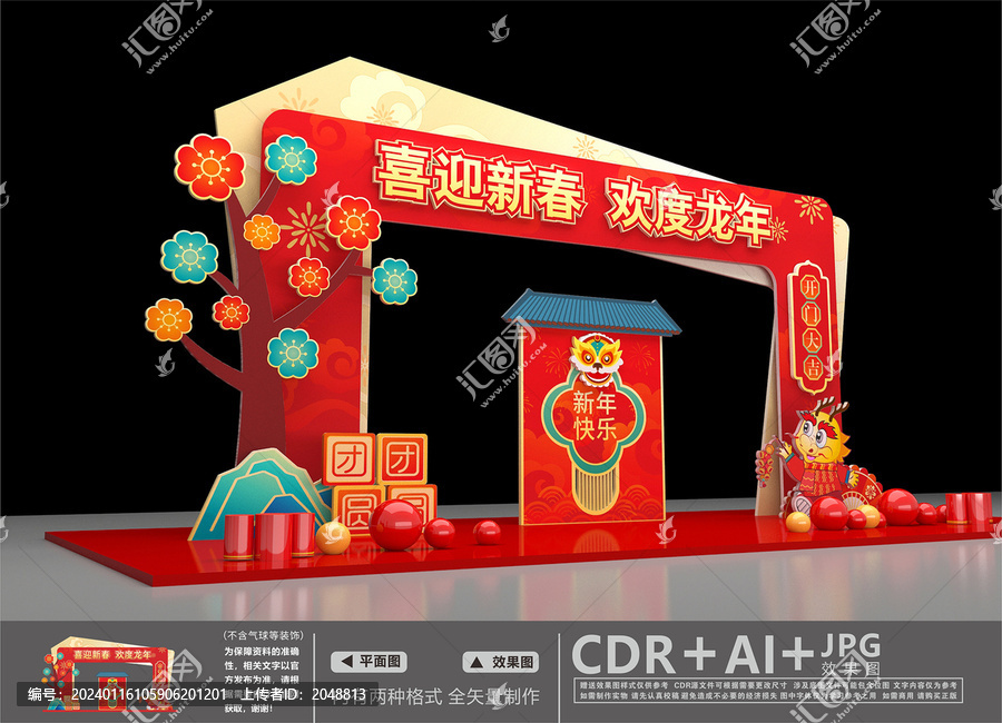 龍年拱門