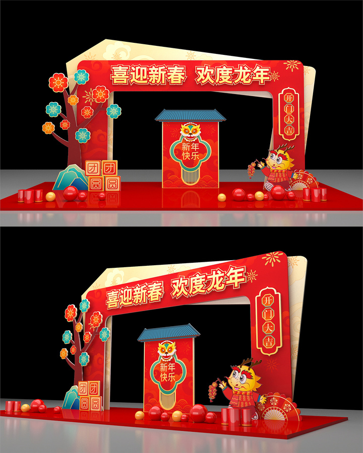 龍年拱門