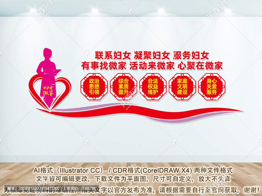 婦女微家文化墻