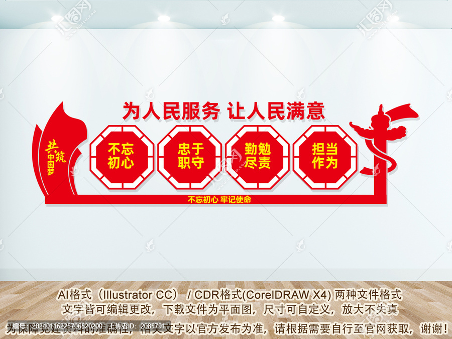 為人民服務政府黨建標語墻