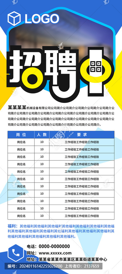 招聘易拉寶門(mén)型展架