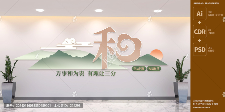 和為貴調(diào)解室文化墻