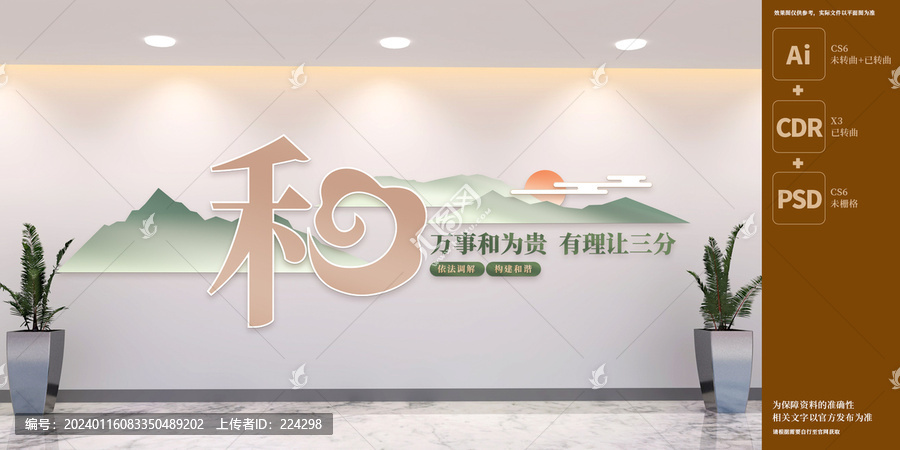 中式和為貴調(diào)解室