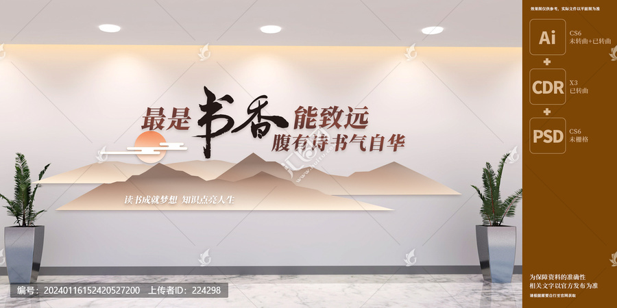 中式校園閱讀文化墻