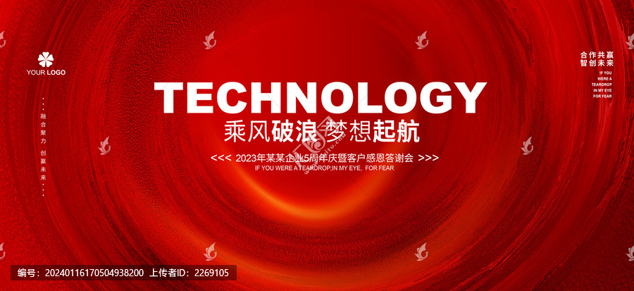 紅色高清抽象背景圖