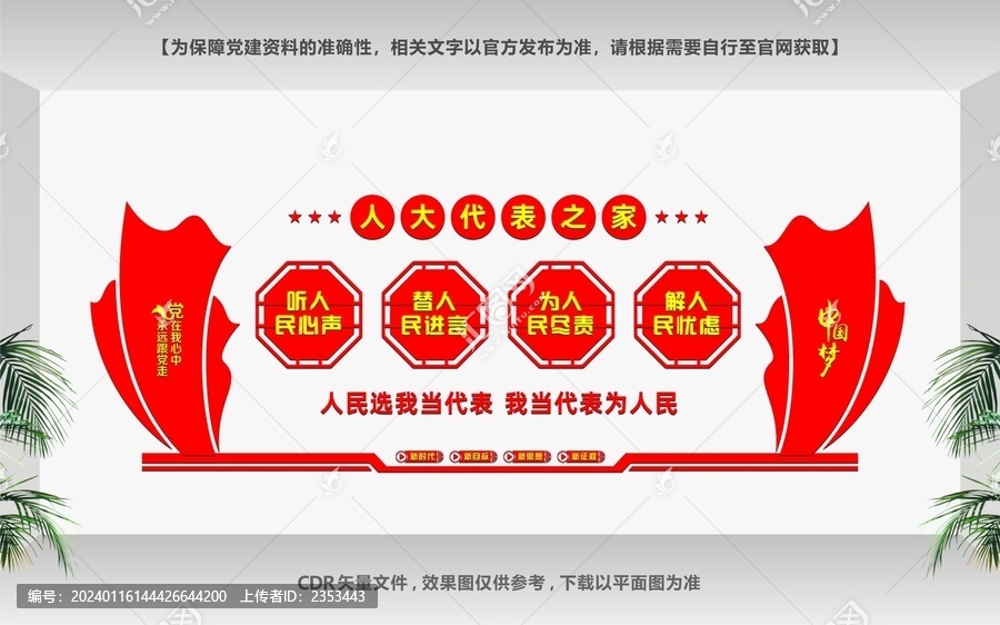 人大代表黨建