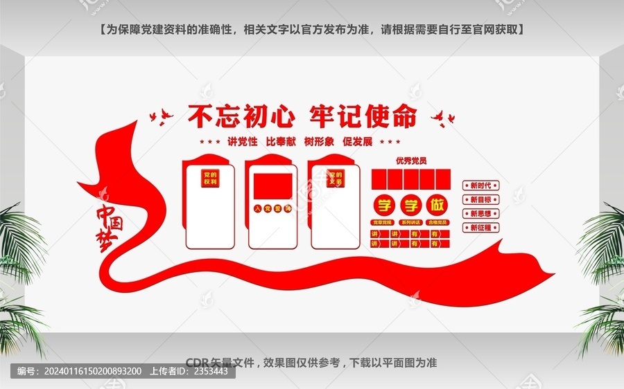 不忘初心黨建文化墻