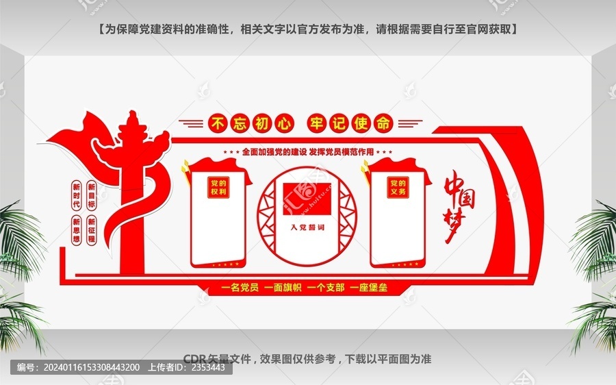 黨員學習園地