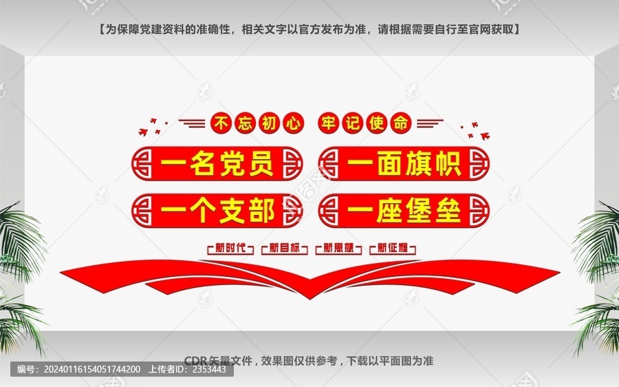 黨建
