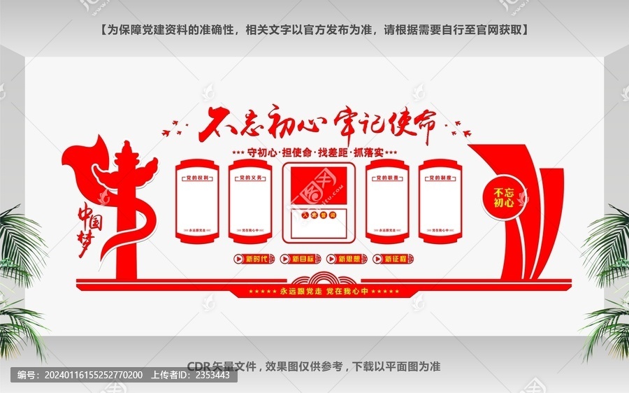 黨員活動室文化墻