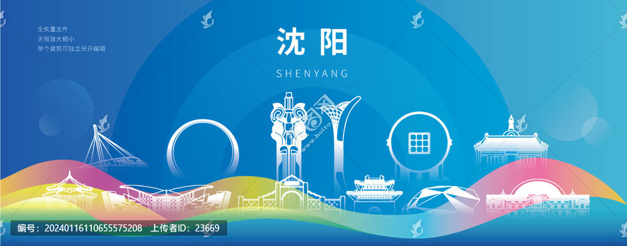 沈陽